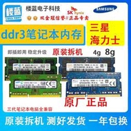 三星DDR3 4G 8g筆記本海力士內存條PC3L低壓 12800 標壓1600 1333