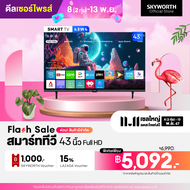 SKYWORTH ทีวี 43" Smart TV รุ่น 43W4 Full HD ทีวี 43 นิ้ว | Wi-Fi | YouTube | CC cast | Ficker Free