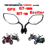 กระจกมองหลัง กระจกมอไซค์ กระจกขาสั้น แบบย่อ สีดำ กระจกมองข้าง exciter gt125 mt15 gpx เอ็กซิเตอร์ จีพีเอ็ก จีที125 เอ็มที15 ใส่ได้เลย เกลียวyamaha