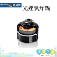 German Pool 德國寶 光速氣炸鍋 CKF-110