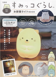 San-X角落生物可愛夜燈BOOK：附造型夜燈貓咪ver. (新品)