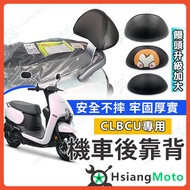 [Xianghao Motorcycle] clbcu Backrest 125 Hummingbird 125 Motorcycle sym