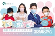 香港SAVEWO救世立體喵7-13歲中童口罩