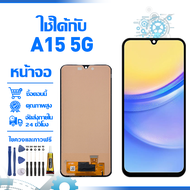 ใช้ได้กับ หน้าจอ LCD Display จอ Samsung A15 5G หน้าจอ LCD สําหรับ samsung A15 5G A156P จอแสดงผลชิ้นส