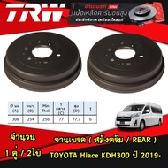 TRW จานดรัมเบรค TOYOTA Hiace KDH300 ปี 2019 ขึ้นไป ดรัมเบรค