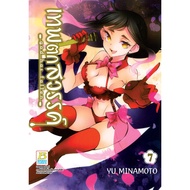 bongkoch Comic Book: god Of Heaven has fallen Volume 7