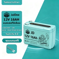 【รับประกัน 5 ปี】แบตเตอรี่ลิเธียม JaiDee JD 12V 28Ah แบตลิเธียมไอออน สำหรับโซลาร์เซลล์ UPS เครื่องพ่น