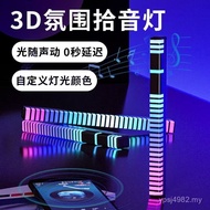 Light app3d Light Ambient Sound usbrgb Voice Control d12 Effect Desktop Light Smart Pick-up Light UP