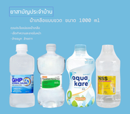 (1ขวด)น้ำเกลือ Klean&Kare / GHP น้ำเกลือล้างแผล น้ำเกลือล้างจมูก ขวดดัมเบล ขนาด1000 ml.(จำกัด 10 ขวด