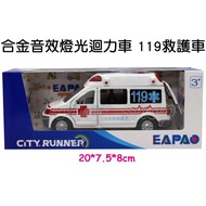 Baby Dollhouse☆[Alloy] Simulation Sound Effect Alloy Model Pull Back Ambulance (119 Ambulance)