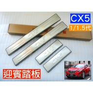 Mazda CX-5 CX5 CX 5 Welcome Pedal Door Sill Bright Strip Aluminum Alloy Scratch-Resistant Protection