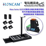 HONCAM - Xbox Series X|S直立式散熱主機支架連控制器充電座 附可充電控制器後備電池組 遊戲碟收納架 耳機收納架