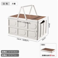 DDS - 多功能戶外折疊儲物箱【(大號50L-54*36*29cm)(白色)有提手+木蓋】#N78_027_360