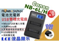 【聯合小熊】FOR CANON NB-6L 電池+LCD 雙槽 USB充電器 SX500 SX510 SX170 s90