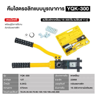 ชุดคีมย้ําหางปลา YQK-70 -300 ไฮดรอลิกเครื่องย้ำ ขนาด เครื่องย้ำสายไฟ ย้ำสายไฟ ไฮดรอลิค Hydraulic cla