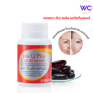 Giffarine Asta Q Plus Carotenoids 30 Capsules - Premium Skin Care Supplement with Collagen and Biofl