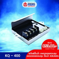 KIKAWA แผงวงจร แผงวงจรควบคุม แผงวงจรปั๊มน้ำ KIKAWA รุ่น KQ-200 / 400