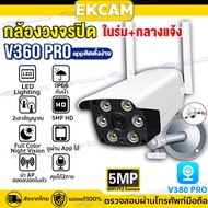 【ส่งจากไทย】V380Pro กล้องวงจรปิด WIFI 5.0MP กล้องกันน้ำกลางแจ้ง ควบคุม PTZ OUTDOOR CCTV IP CAMERA กล้องวงจรปิดไร้สาย รายละเอียด เทคโนโลยี AI ตรวจสอบ 360องศา