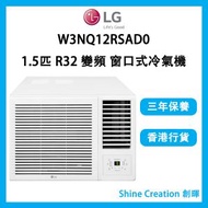 LG - W3NQ12RSAD0 1.5匹 R32 變頻 窗口式冷氣機 (附無線遙控器)