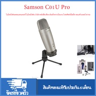Samson C01U PRO USB คอนเดนเซอร์ไมโครโฟนบันทึกไมโครโฟนไดอะแฟรมขนาดใหญ่พร้อมขาตั้งกล้องขนาดเล็กสาย USB
