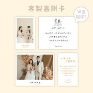 照片款喜餅卡 | 少量印刷 喜餅謝卡 結婚謝卡 照片小卡
