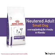 Royal Canin Neutered Adult Small Dog อาหารสุนัข ทำหมัน