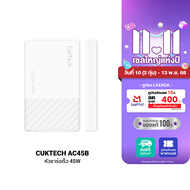 [ใช้คูปอง ลดเหลือ 509 บ.] CUKTECH AC45B GaN 45W หัวชาร์จ USB-C เล็กที่สุด สำหรับ iPhone iPad Mac ระบ