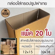 Photo Frame Box For 12x16 Inch Frame: A3