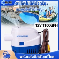 12V1100G ปั้มน้ำท้องเรือ ไดโว่ดูดน้ำ12v ไดเวอร์สูบน้ำ ปั๊มน้ำเรือdc12v ปั้มน้ำอัตมัติ12v ปั้มแช่ไดโว