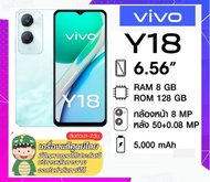 Vivo Y18 4G (Ram8 Rom128) แบตอึด ดีไซน์เรียบหรู ไม่มีหัวชาร์จในกล่อง เครื่องแท้รับประกันศูนย์1ปีเต็ม