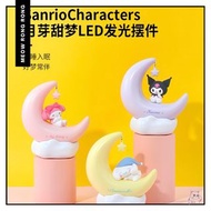 ❬貓絨絨🐈❭全新現貨🐾名創優品Miniso三麗鷗Sanrio 小夜燈 LED發光擺件 大耳狗 庫洛米 美樂蒂