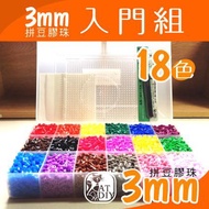 Taiwan Made Beans [3mm Set] Passed BSMI Certification: M45440 SGS Set Gum Beads