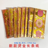 2026新品多款烫金济公纸11*24cm80张/包烫金长条纸济公纸招财极乐莲花A variety of bronzing Jigong paper 11*24cm820260105