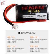 （免運）GE 1000mAh 2S 3S 3.7V 7.4V11.1V14.8V20C高倍率航模電池