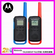 Motorola - TALKABOUT T62(孖裝) 免牌對講機 平行進口 (藍紅 / 藍藍 顏色組合隨機發貨)