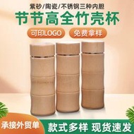 【現貨免運】創意竹殼杯子陶瓷紫砂內膽茶水保溫杯家用辦公杯不鏽鋼保溫杯水杯