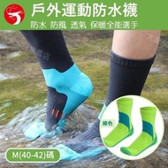 A1 - (40-42碼) 專業防水襪 涉水透氣中筒襪 釣魚/暴雨/露營/戶外運動防水襪 保暖防水中筒滑雪襪 男女戶外防水襪 (綠色混色款·M碼)