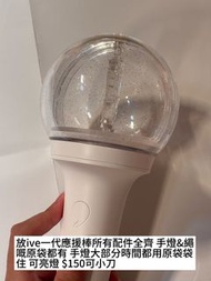 Ive一代應援棒