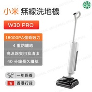 小米 - E303HW 小米無線洗地機 W30 Pro【香港行貨】