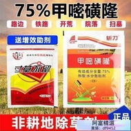 鐵扇75%甲嘧磺隆院落鐵路荒地專用除草雜草一掃光爛草爛根農  露天市集