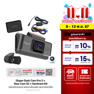 [ใช้คูปอง ลดเหลือ 3391 บ.] iSuper Dash Cam Pro 2 กล้องติดรถยนต์ คมชัด 2160p 4K Sensor Sony IMX415 รอ