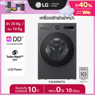 LG เครื่องซักผ้าฝาหน้า ซัก 20/ อบ 10 กก. F2520RNTG ระบบ AI DD *ส่งฟรี* a As the Picture One