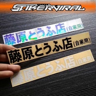 STICKER INITIAL D MOTORCYCLE CAR CUTTINGKANJI
