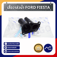 Ⓜ️[ส่งด่วน][ของแท้เบิกศูนย์💯%] วาล์วน้ำ Ford Fiesta เสื้อวาล์วน้ำ Ford เสื้อวาล์วน้ำ ฟอร์ดเฟียสต้า