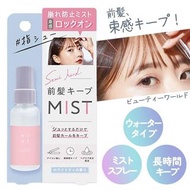 🇯🇵日本製✨NEUT🤗長效自然瀏海定型噴霧💕