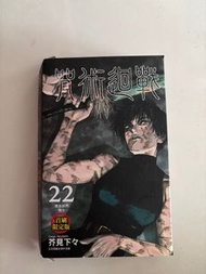 咒術迴戰漫畫22