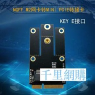 AX200 AX210 7260 3168 3165AC無線網卡NGFF m2轉mini pcie轉接卡