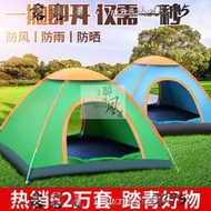帳篷 戶外防雨全自動加厚防曬賬蓬 2人單雙帳篷 折疊野外露營可擕式