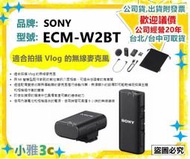 〈現貨〉公司貨開發票 SONY ECM-W2BT ECMW2BT Vlog 無線麥克風 藍芽麥克風 【小雅3C】台北