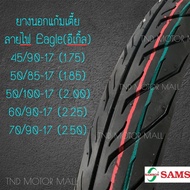 ยางนอกขอบ17ลายไฟ=1เส้น 45/90, 50/85, 50/100, 60/90, 70/90